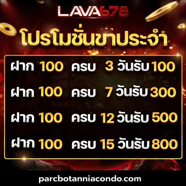 lava678ทางเข้า