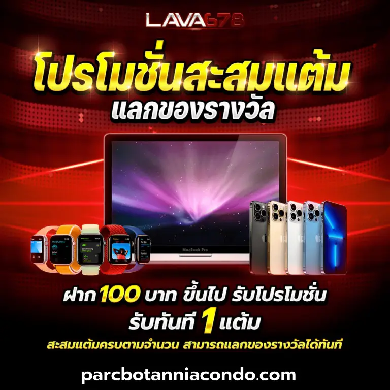 lava678ทางเข้า