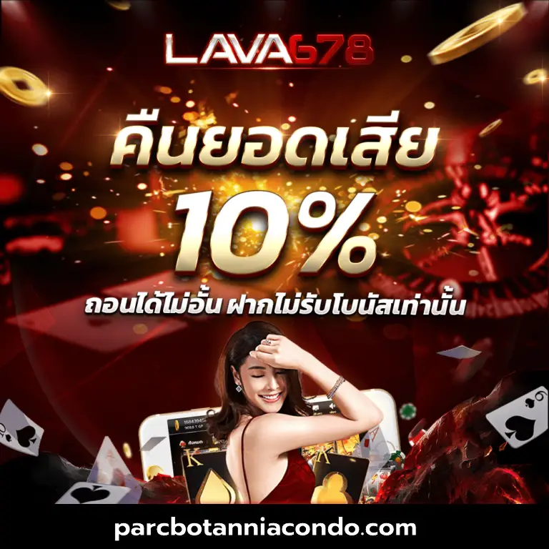 lava678ทางเข้า