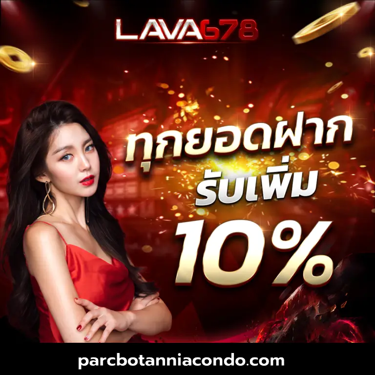 lava678ทางเข้า