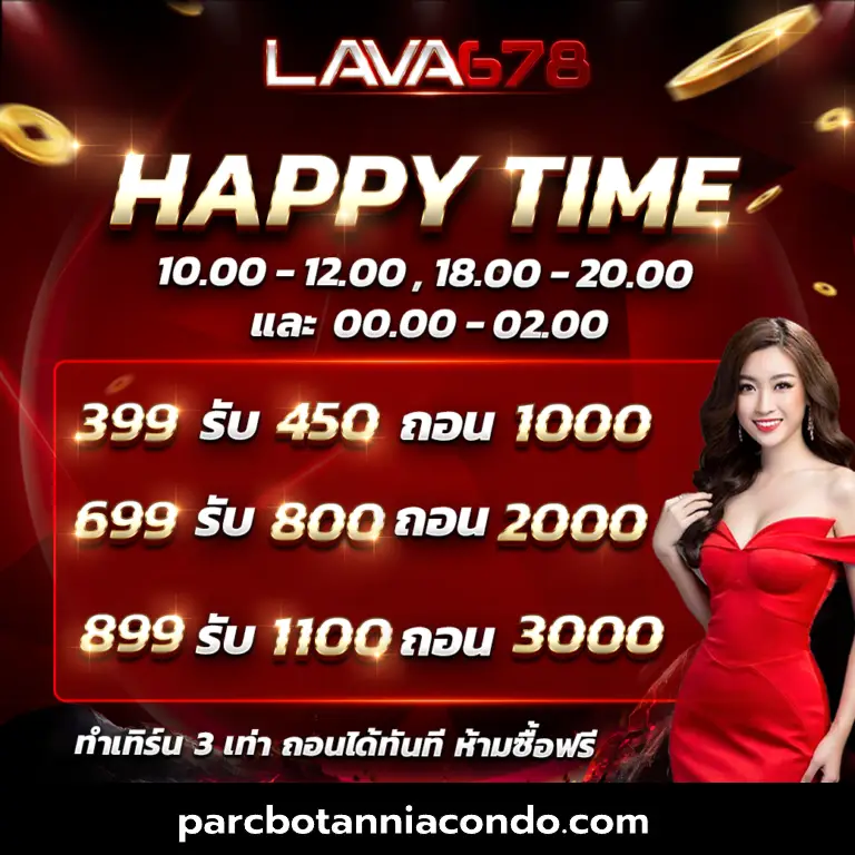 lava678ทางเข้า