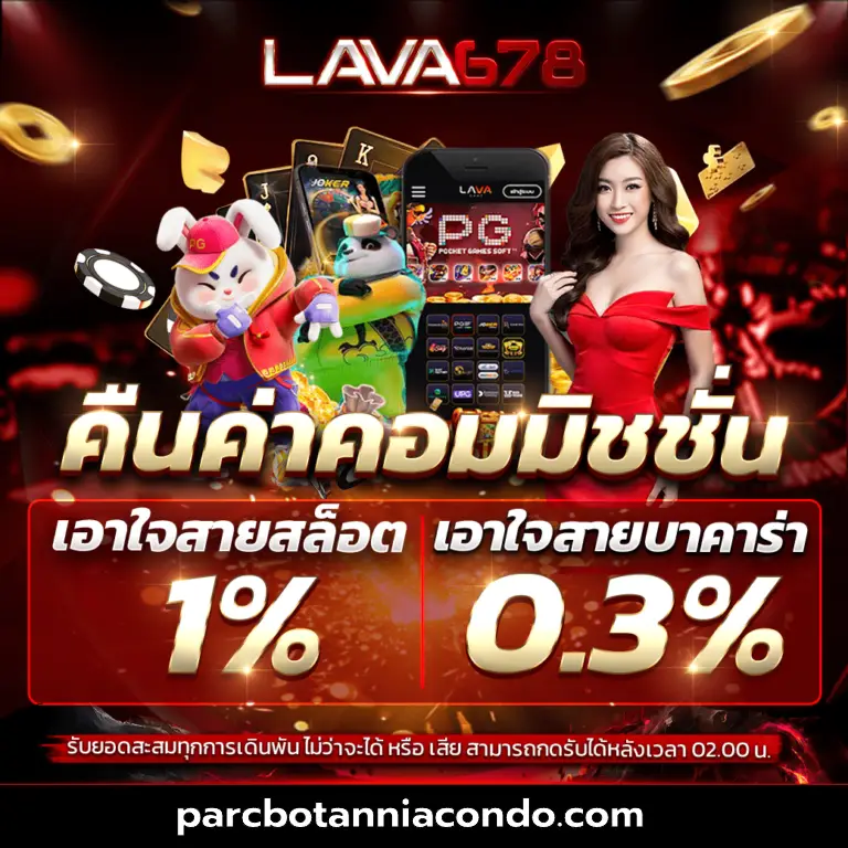 lava678ทางเข้า